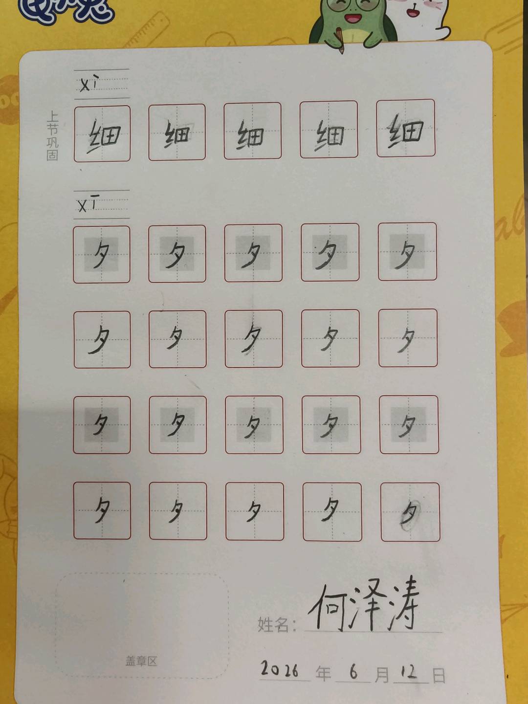 龟小兔写字优秀作品展示：赛罗/一年级/练字1天