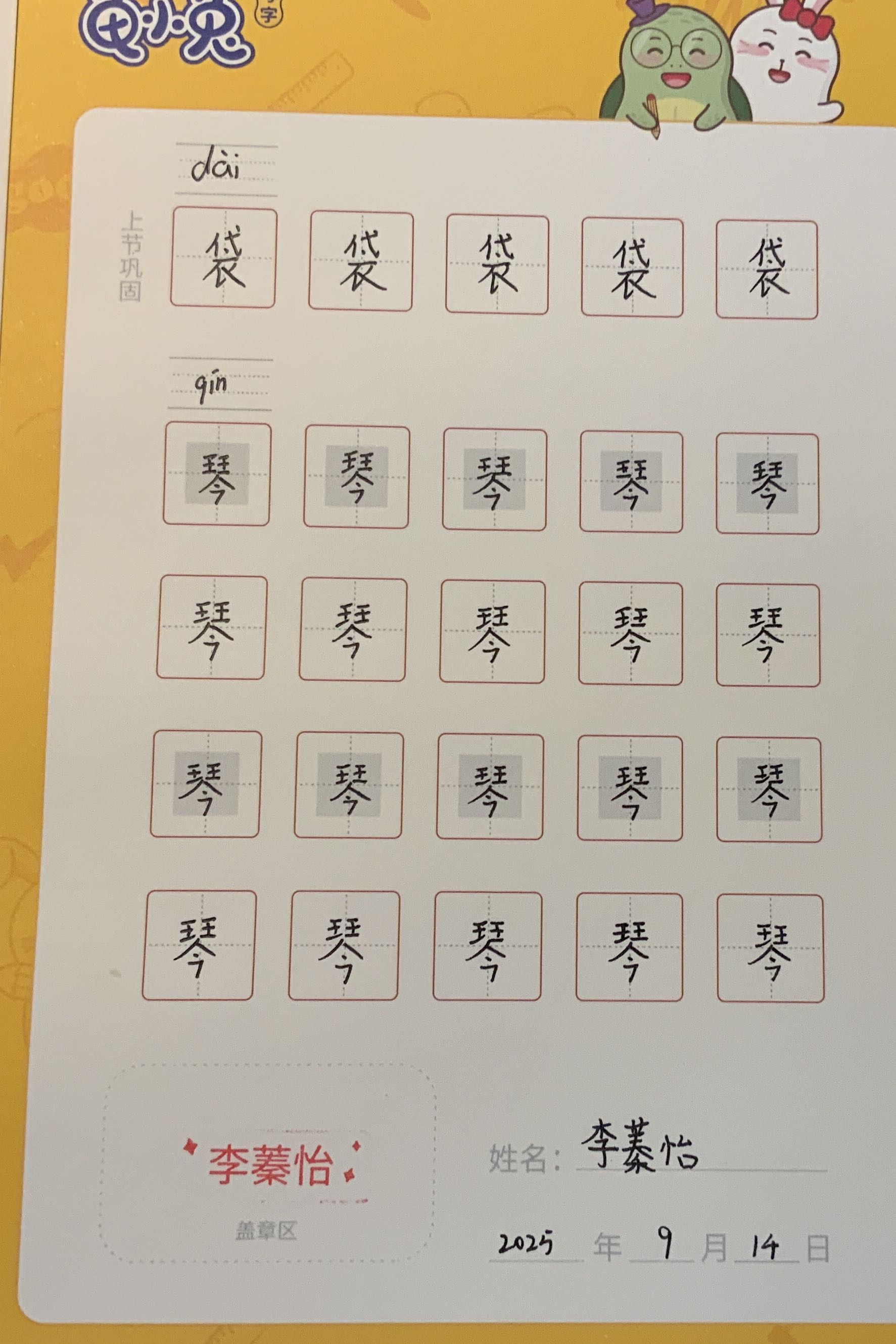 龟小兔写字优秀作品展示：k i ki/四年级/练字1天