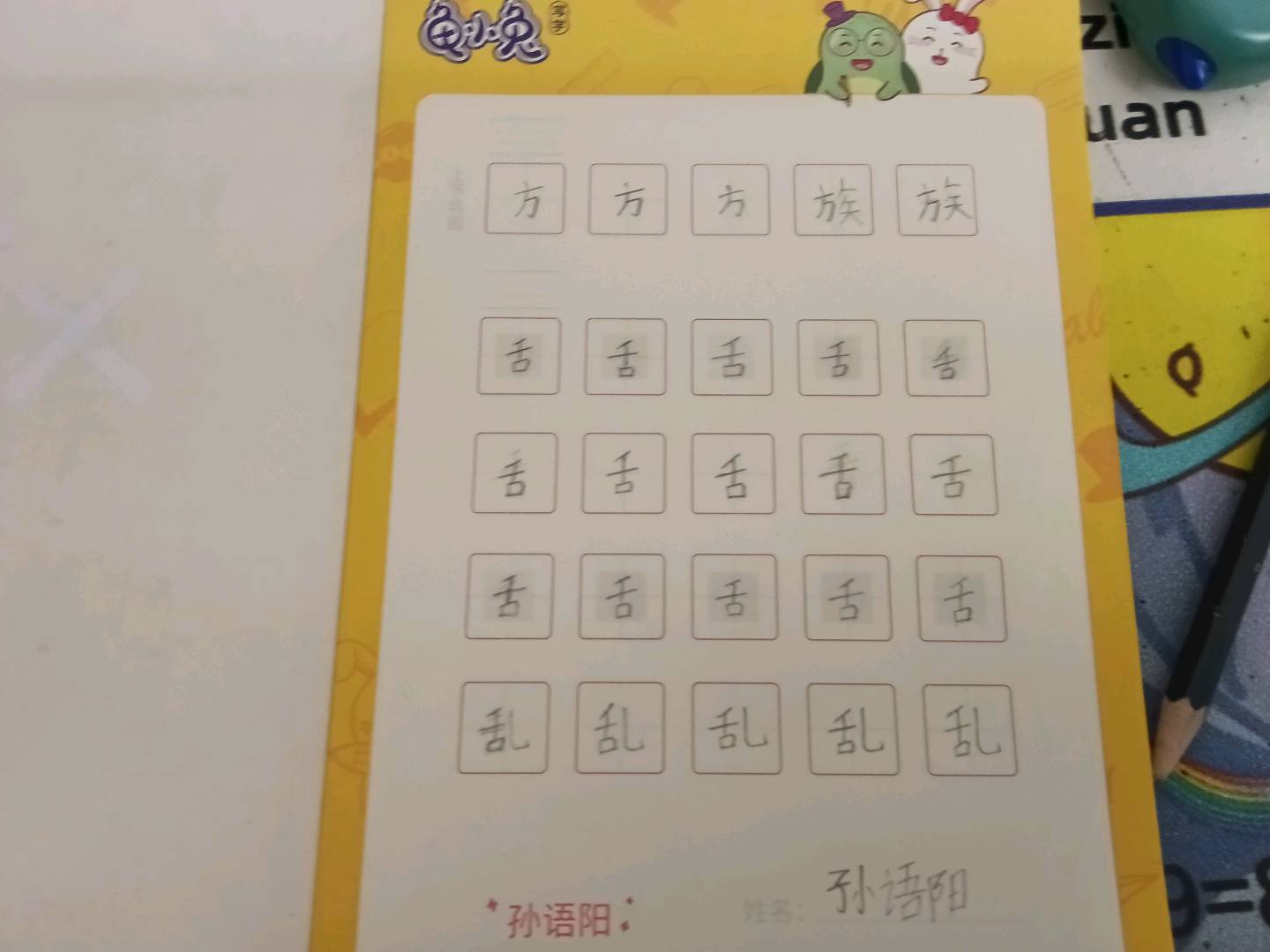 龟小兔写字优秀作品展示：天天/二年级/练字1天