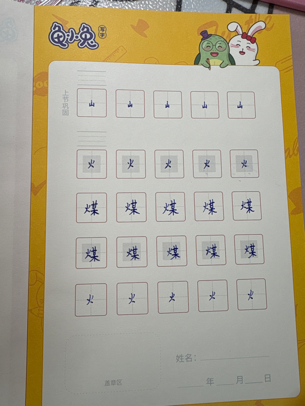 龟小兔写字优秀作品展示：汤圆/二年级/练字1天