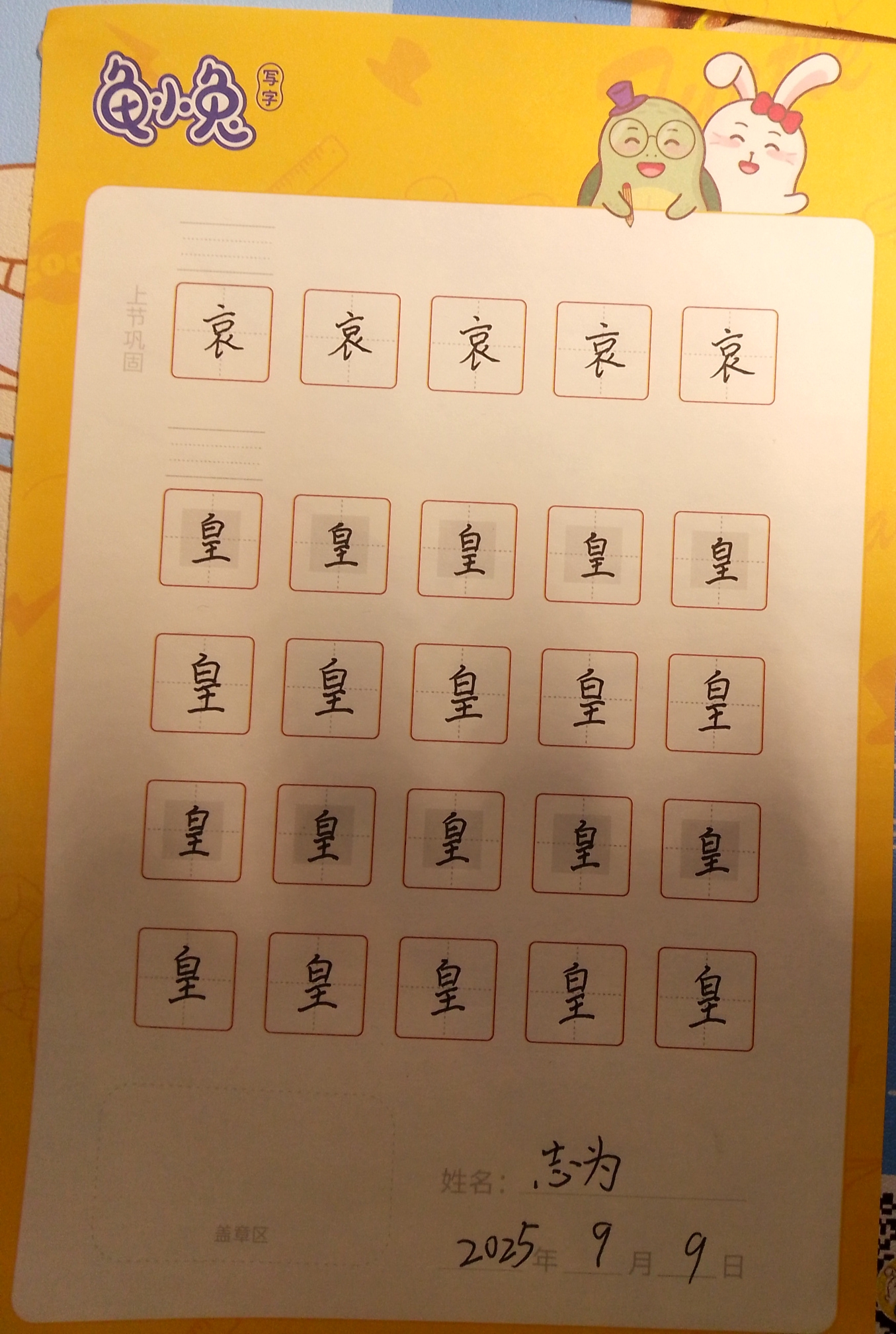 龟小兔写字优秀作品展示：小小/四年级/练字1天