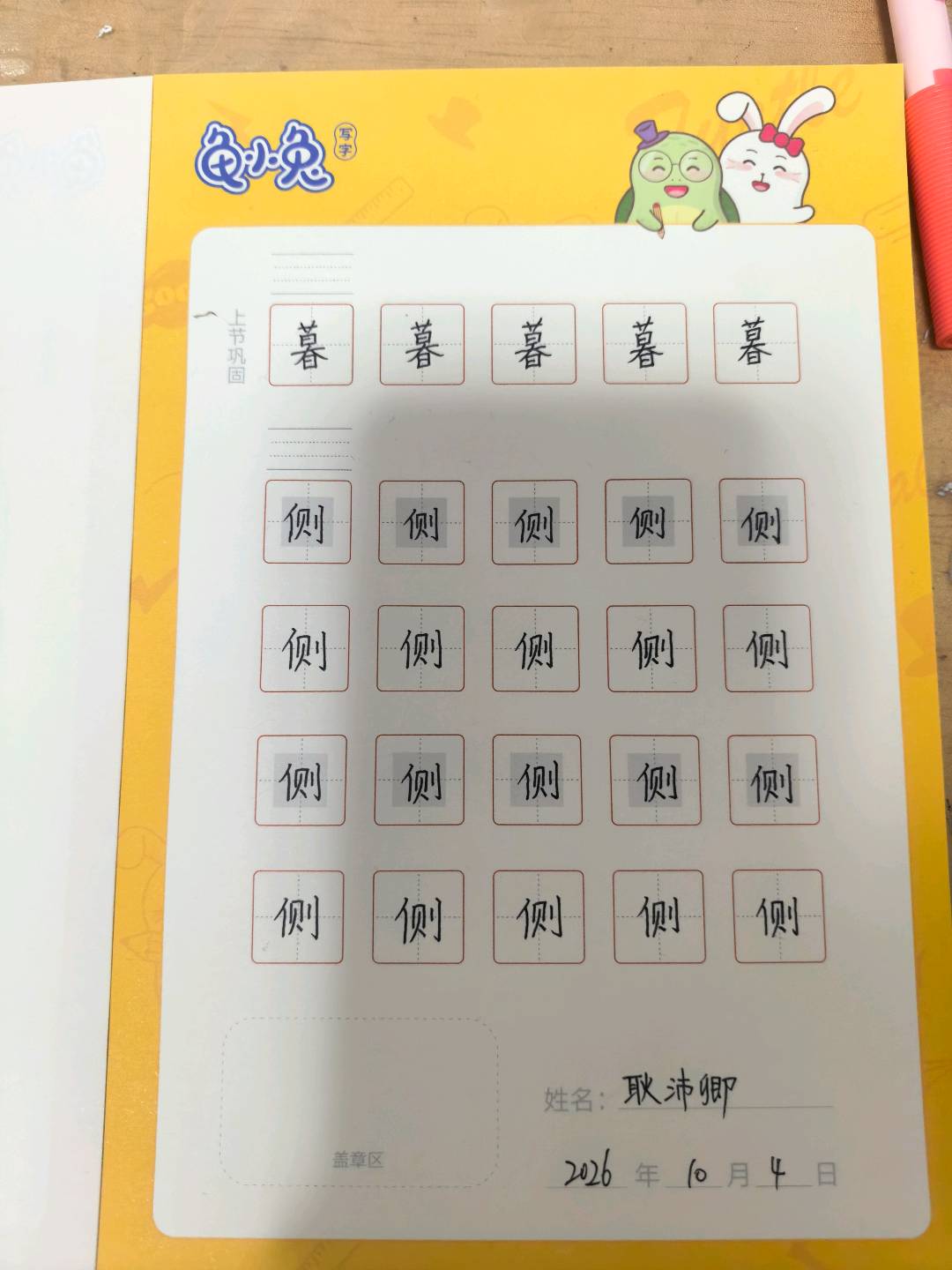 龟小兔写字优秀作品展示：耿德宝/二年级/练字1天