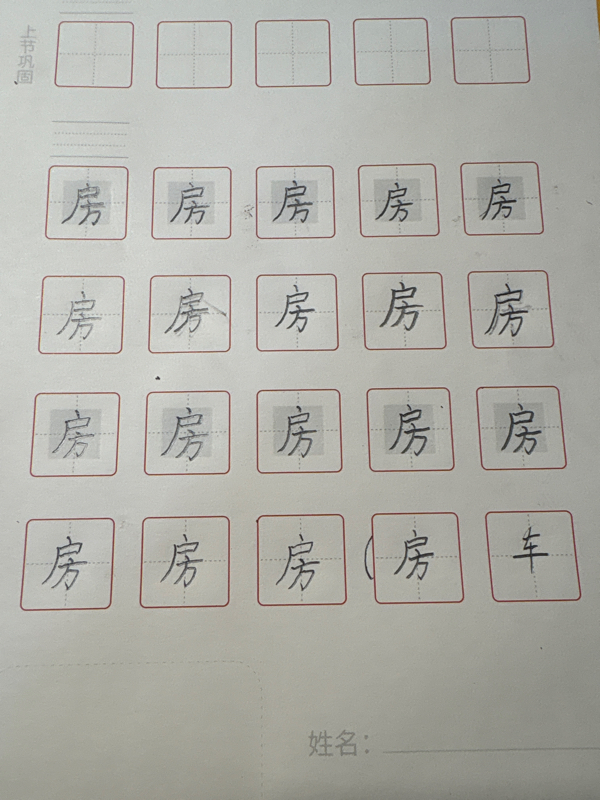 龟小兔写字优秀作品展示：安美霖/一年级/练字1天