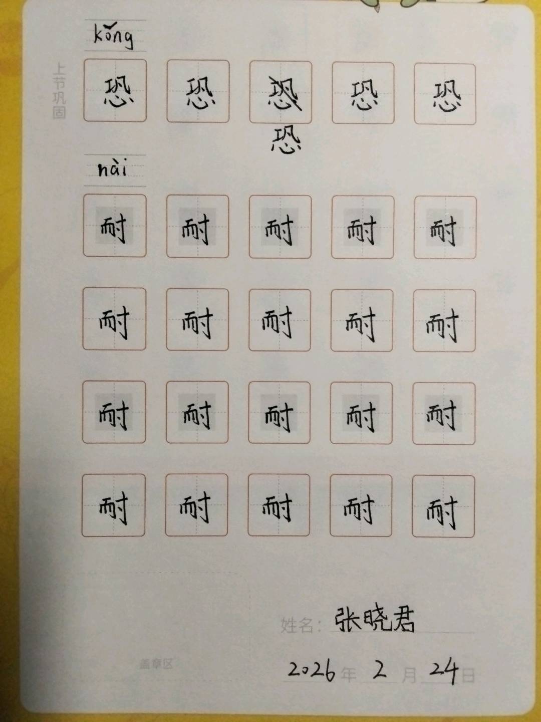 龟小兔写字优秀作品展示：张晓君/二年级/练字1天