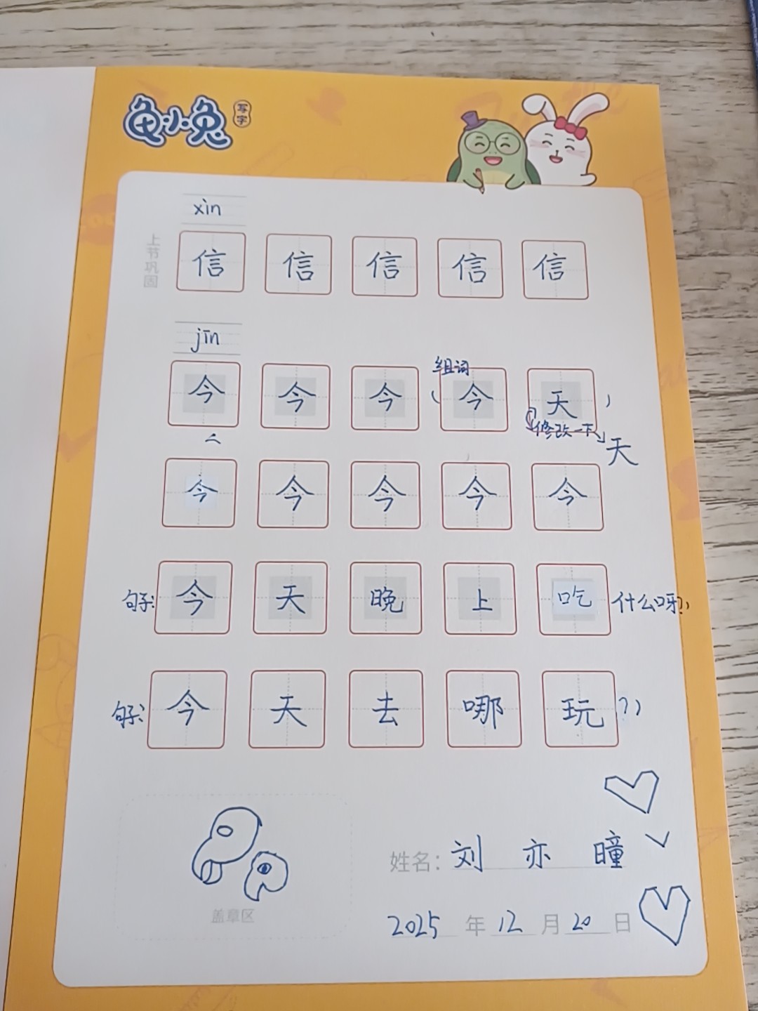 龟小兔写字优秀作品展示：曈曈/二年级/练字1天