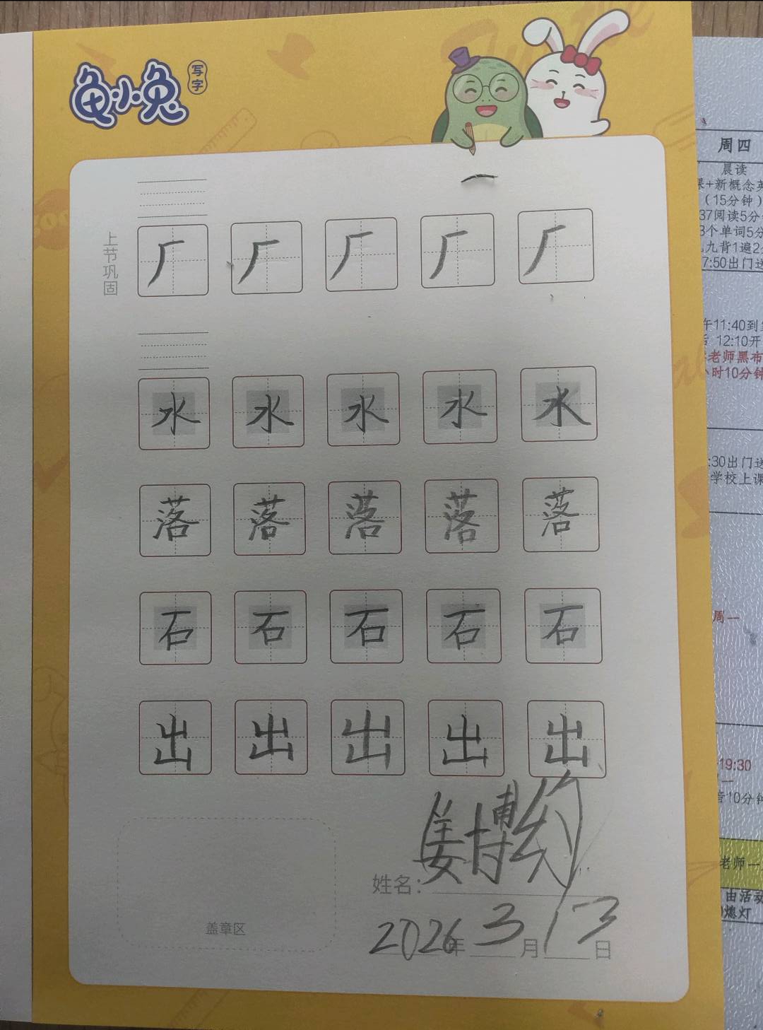 龟小兔写字优秀作品展示：安之/一年级/练字1天