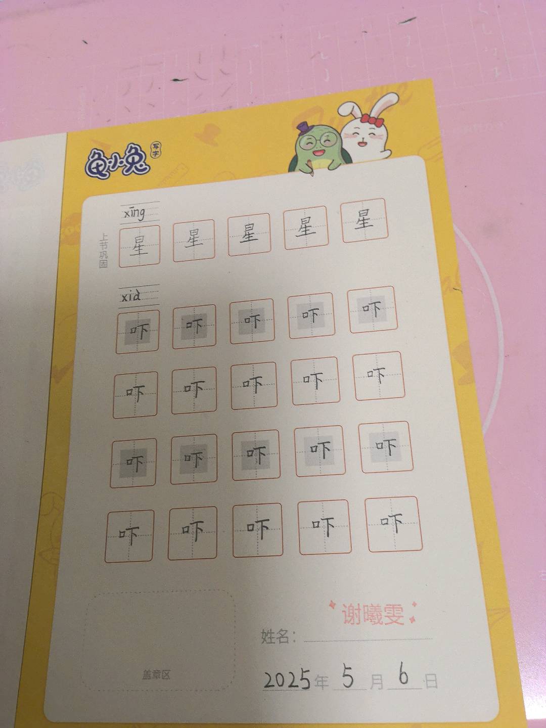 龟小兔写字优秀作品展示：曦雯/二年级/练字1天
