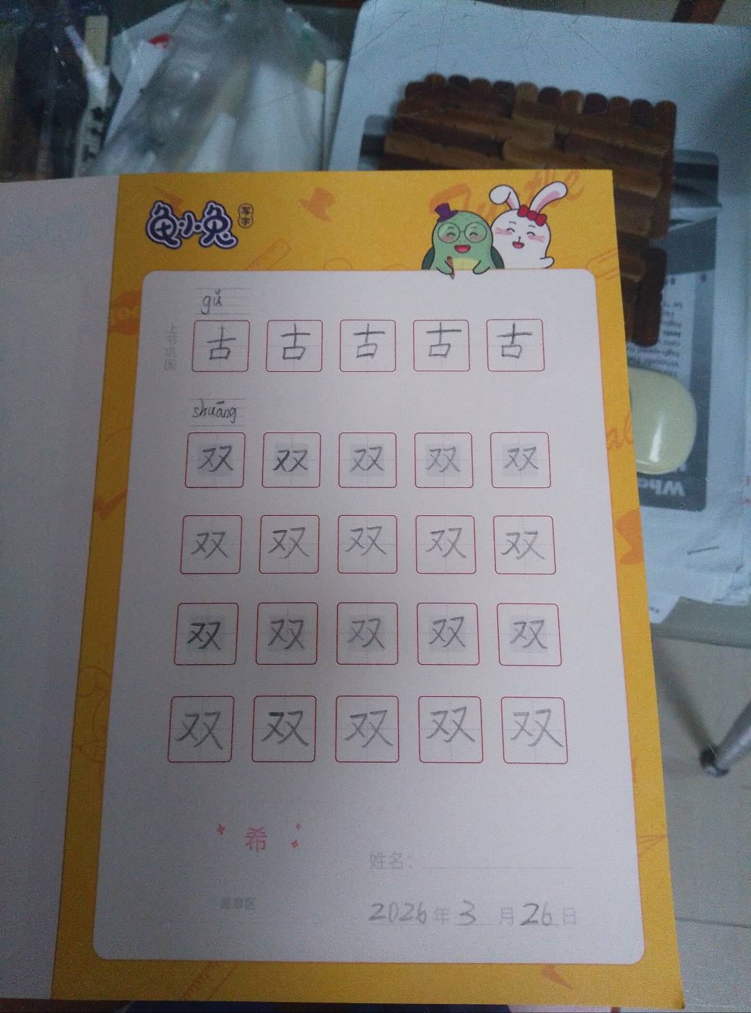 龟小兔写字优秀作品展示：北极妍/一年级/练字1天