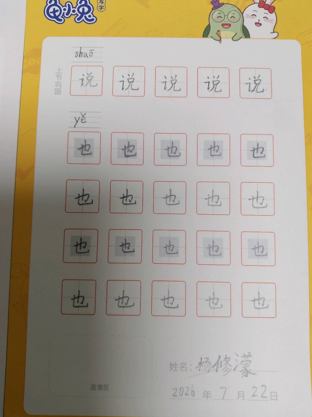 龟小兔写字优秀作品展示：羊咩咩/二年级/练字1天