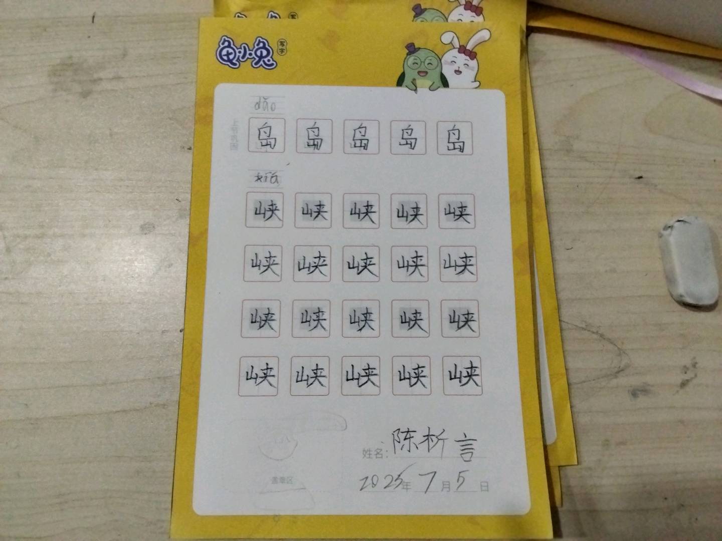 龟小兔写字优秀作品展示：阳光少年/二年级/练字1天