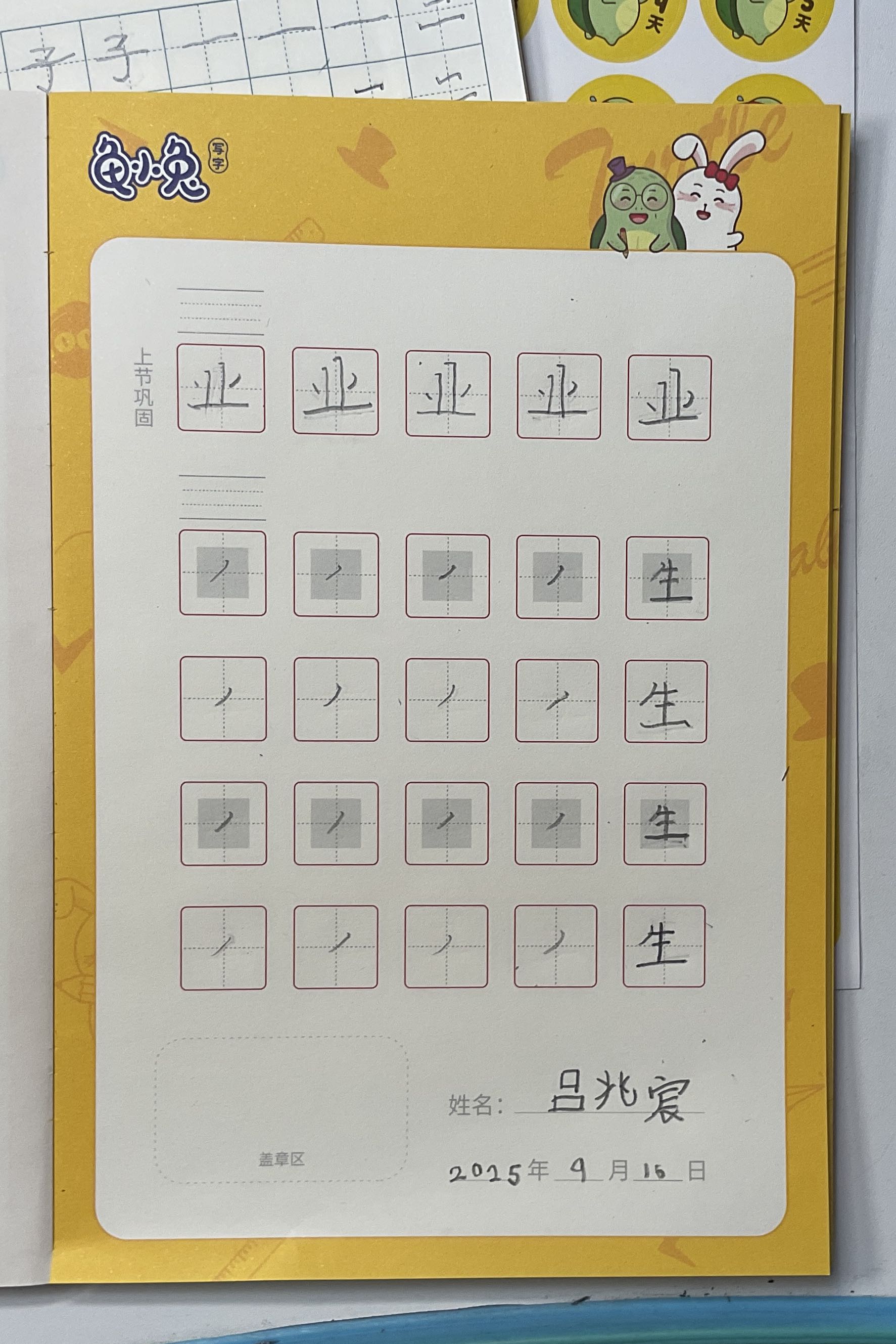 龟小兔写字优秀作品展示：吕兆宸/一年级/练字1天