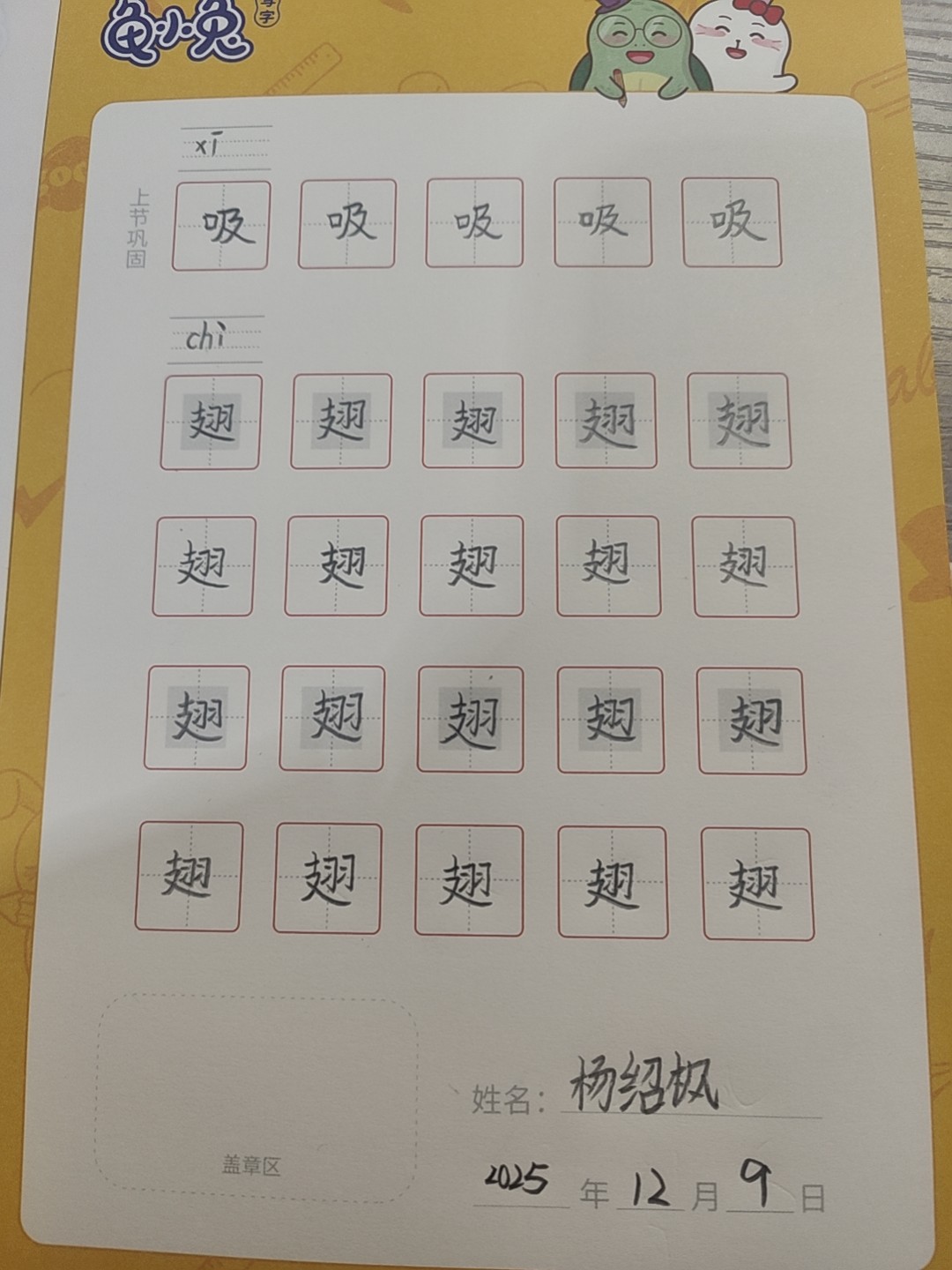 龟小兔写字优秀作品展示：魔法铅笔/三年级/练字1天