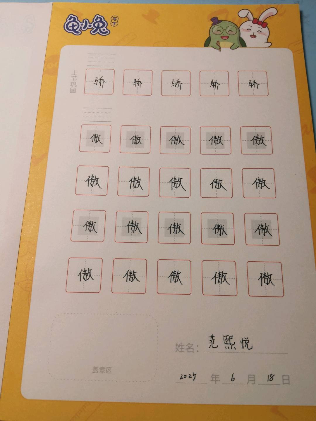 龟小兔写字优秀作品展示：范熙悦/四年级/练字1天