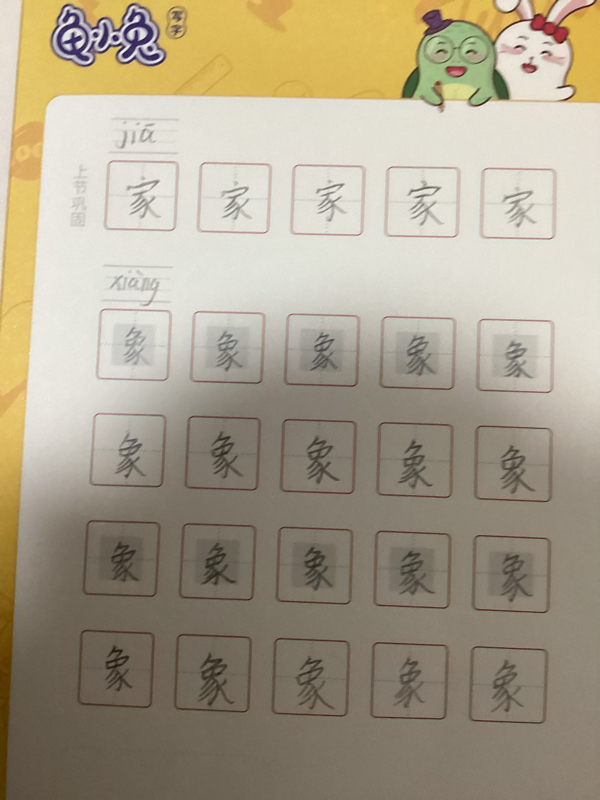 龟小兔写字优秀作品展示：安心/一年级/练字1天