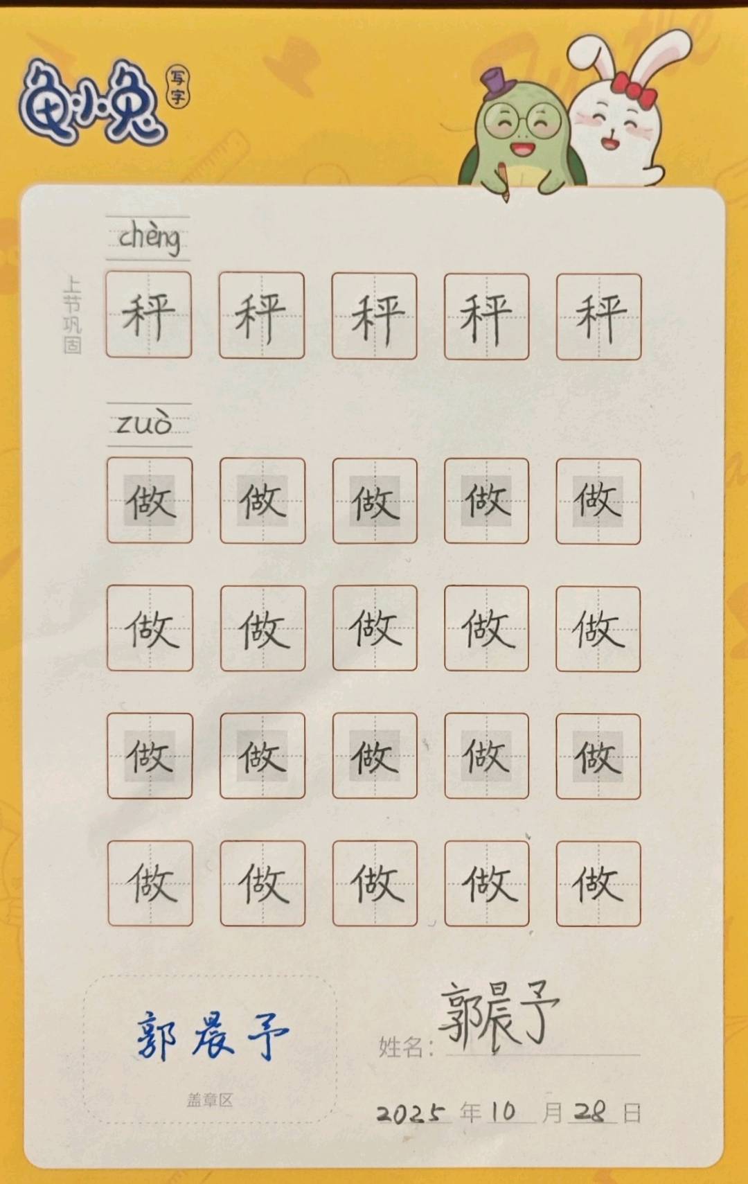 龟小兔写字优秀作品展示：阳阳/二年级/练字1天