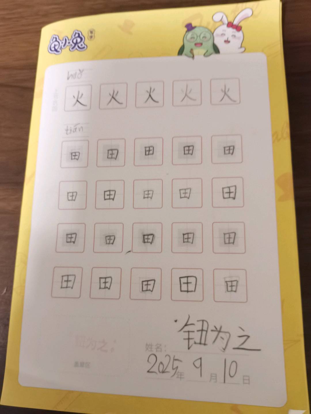 龟小兔写字优秀作品展示：哈哈/幼儿园大班/练字1天