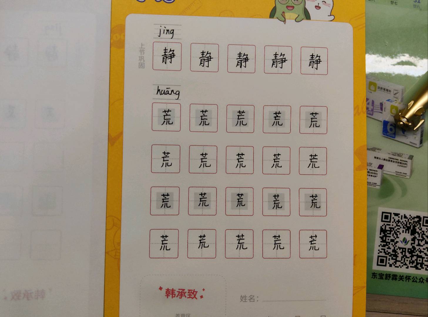 龟小兔写字优秀作品展示：韩承致/三年级/练字1天
