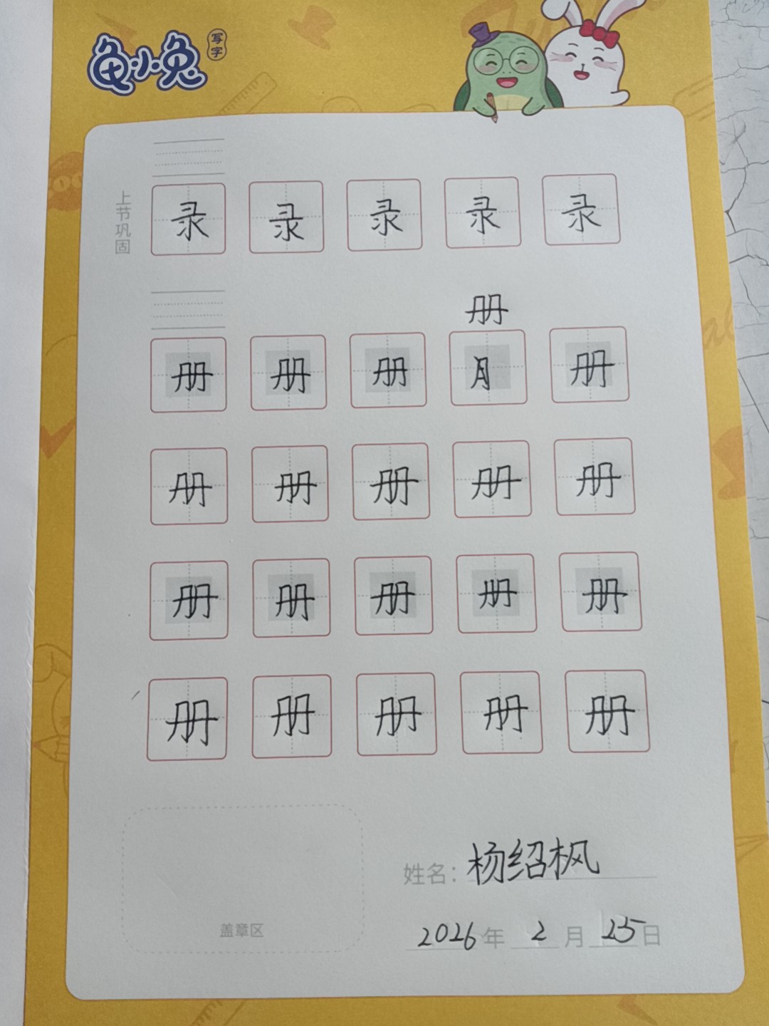 龟小兔写字优秀作品展示：魔法铅笔/三年级/练字1天