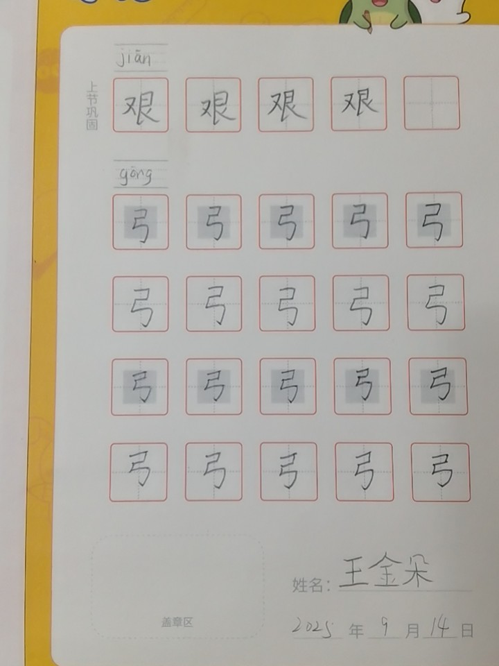龟小兔写字优秀作品展示：灿灿朵朵/二年级/练字1天