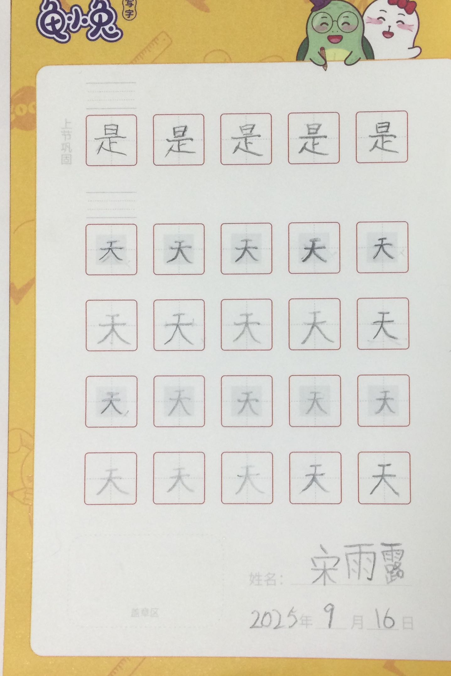 龟小兔写字优秀作品展示：小蜜蜂/一年级/练字1天