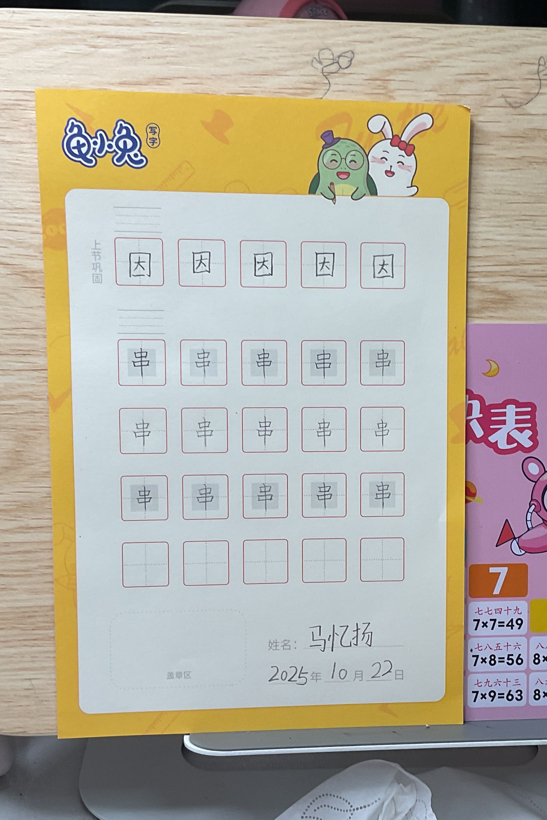 龟小兔写字优秀作品展示：我是咿咿妈～/一年级/练字1天