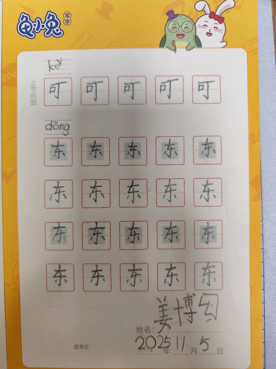 龟小兔写字优秀作品展示：安之/一年级/练字1天