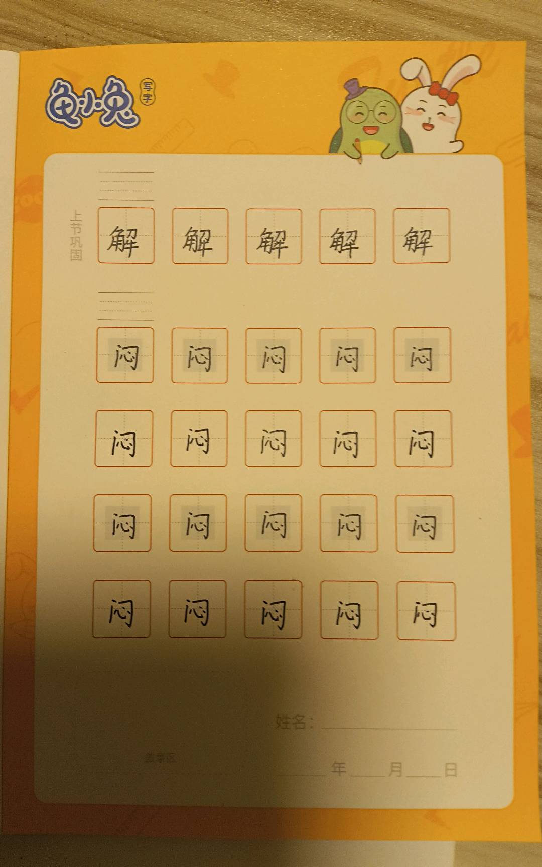 龟小兔写字优秀作品展示：薛圣依/四年级/练字1天