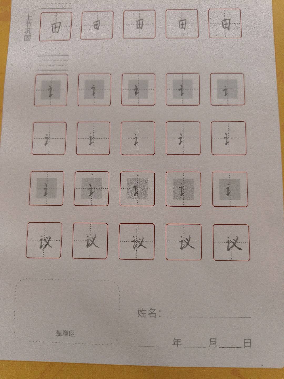 龟小兔写字优秀作品展示：性别:/三年级/练字1天