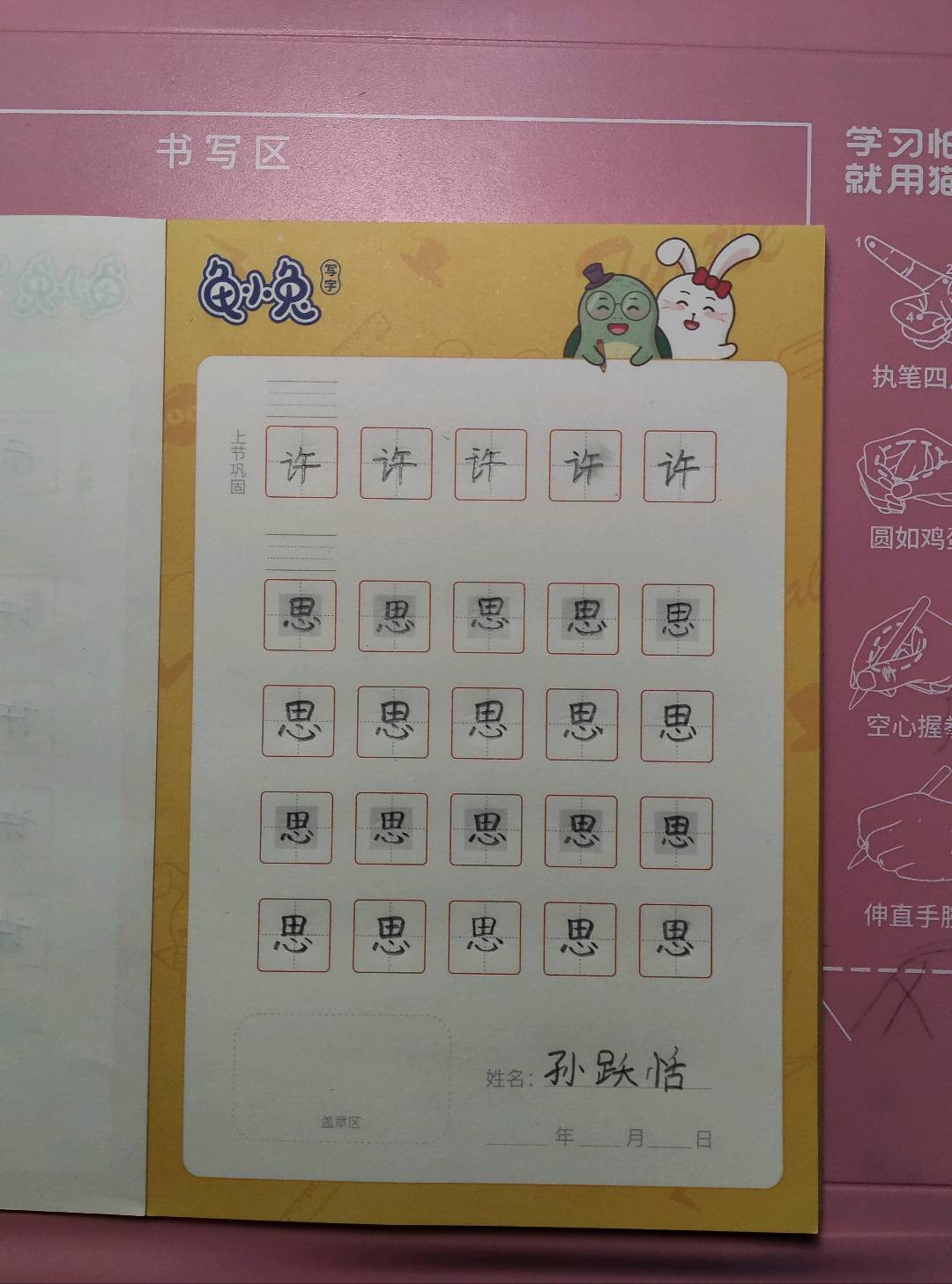 龟小兔写字优秀作品展示：孙跃恬/一年级/练字1天
