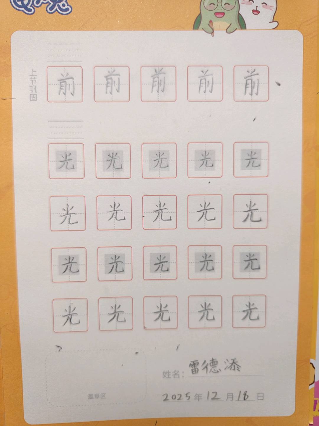 龟小兔写字优秀作品展示：小添/一年级/练字1天