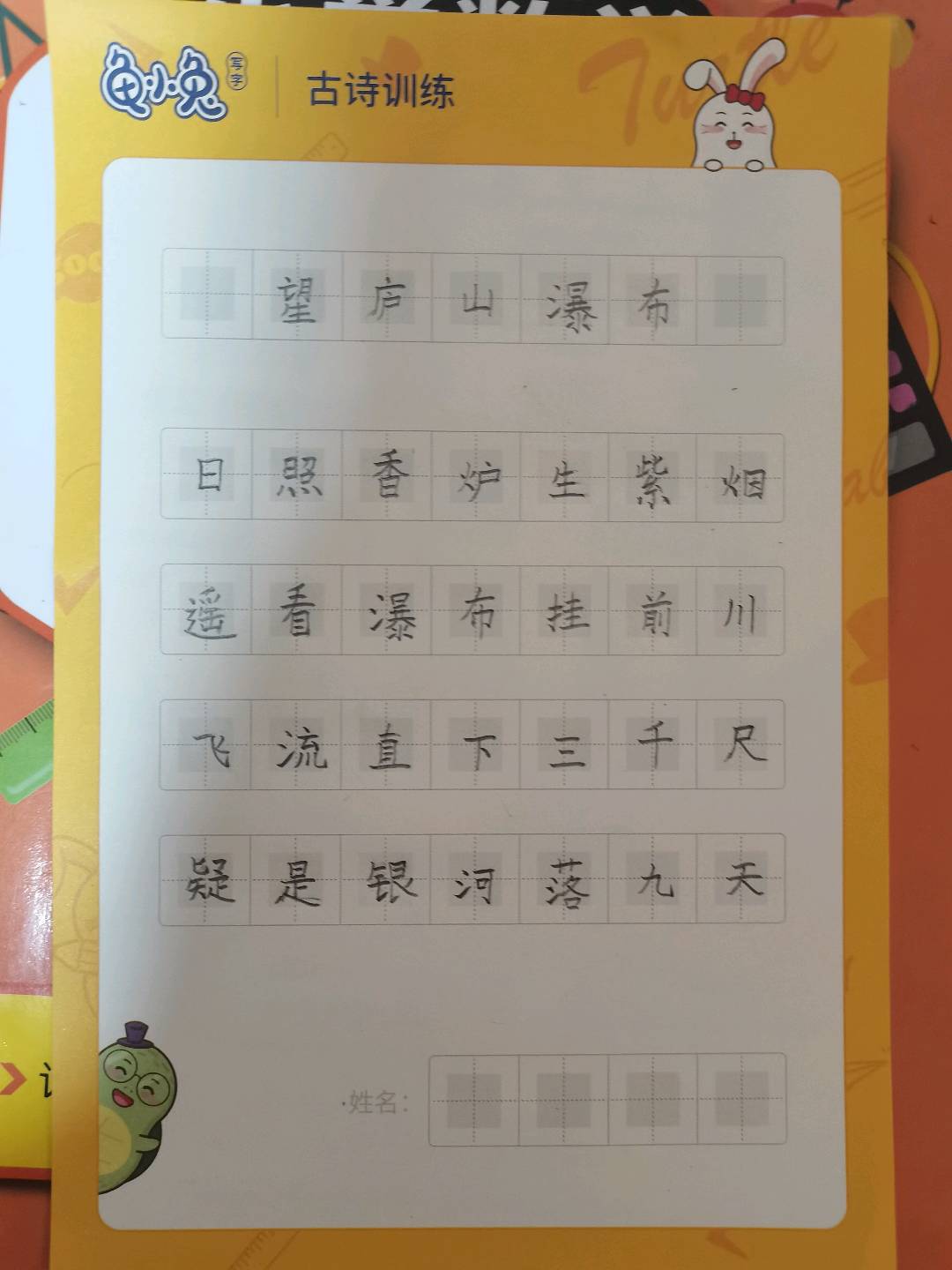 龟小兔写字优秀作品展示：赵哲远/一年级/练字1天
