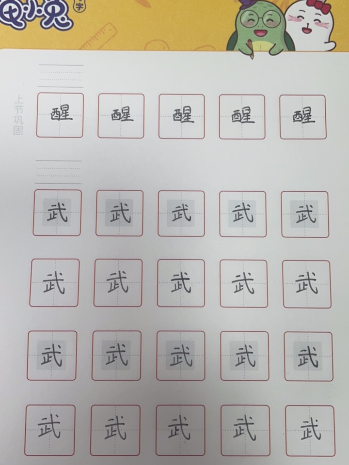 龟小兔写字优秀作品展示：蔡玟熙/四年级/练字1天
