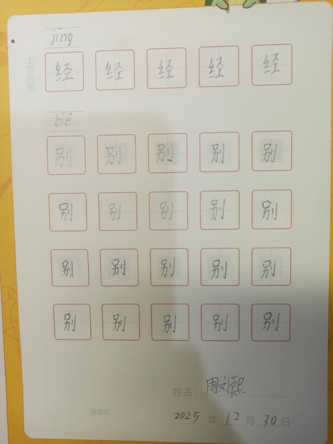 龟小兔写字优秀作品展示：熙熙/二年级/练字1天