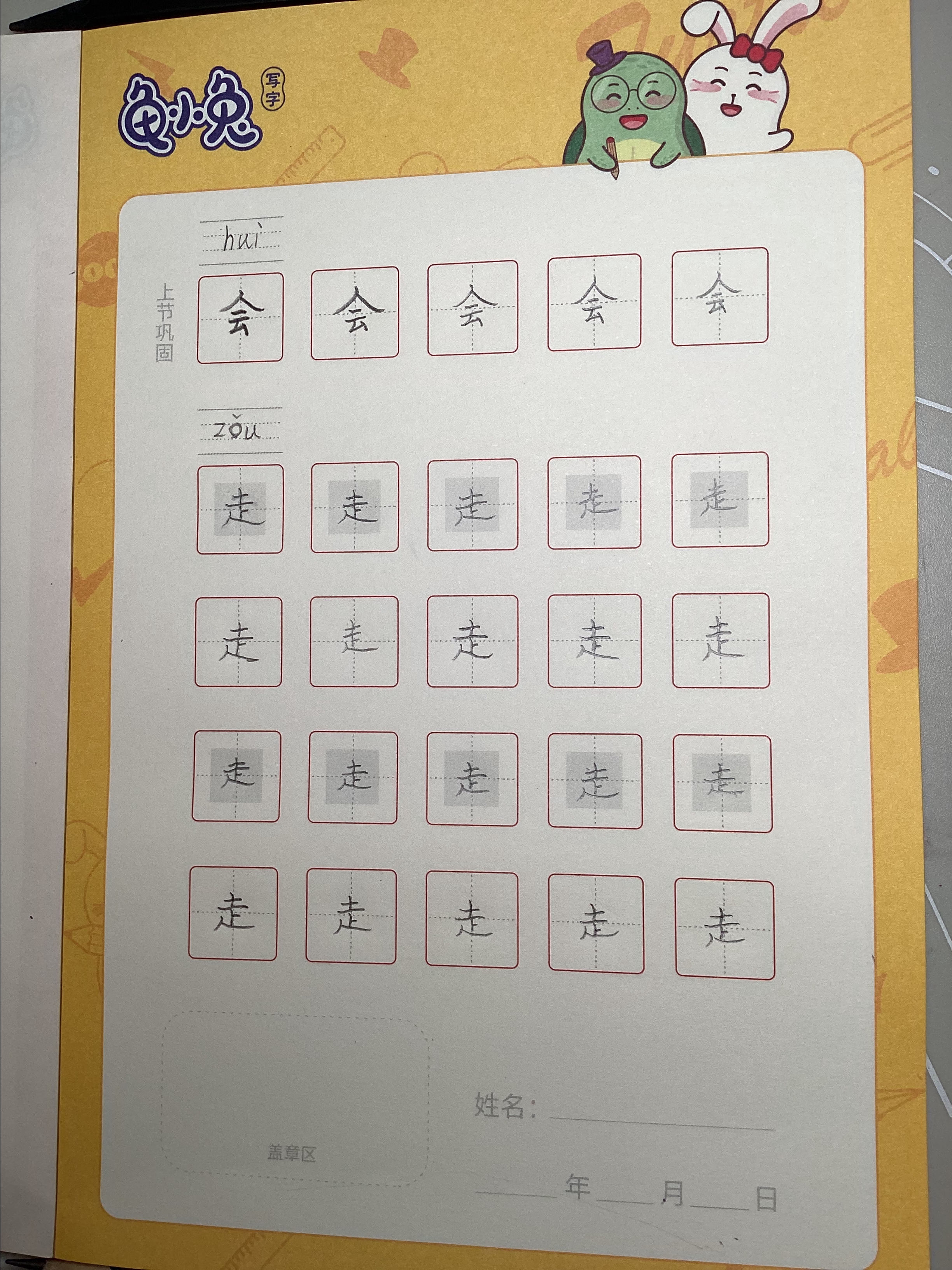 龟小兔写字优秀作品展示：安心/一年级/练字1天