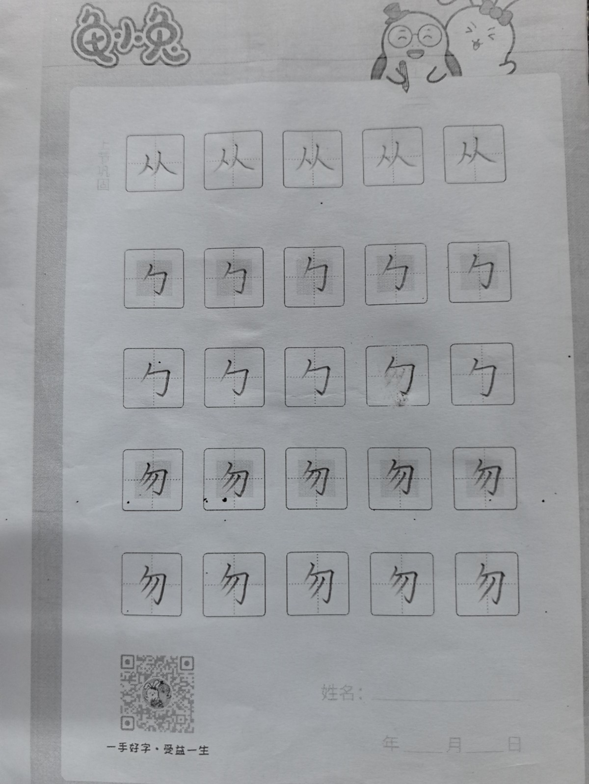 龟小兔写字优秀作品展示：小叶叶/一年级/练字1天