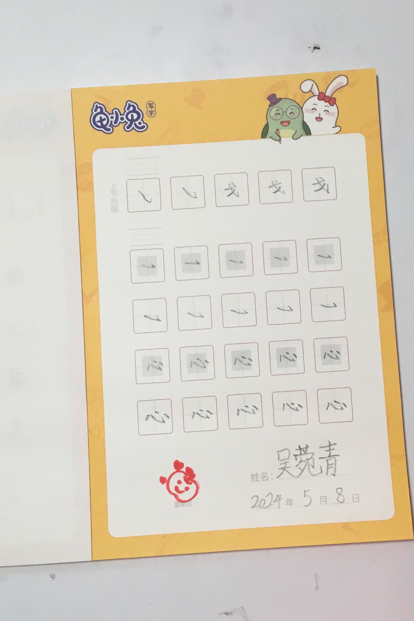 龟小兔写字优秀作品展示：青青/幼儿园大班/练字1天