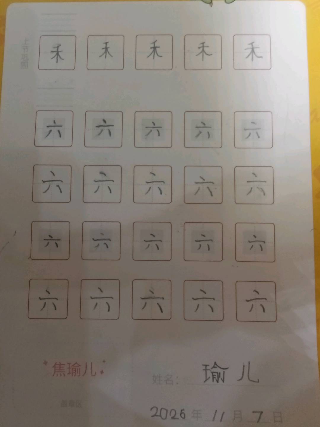 龟小兔写字优秀作品展示：瑜儿/幼儿园大班/练字1天