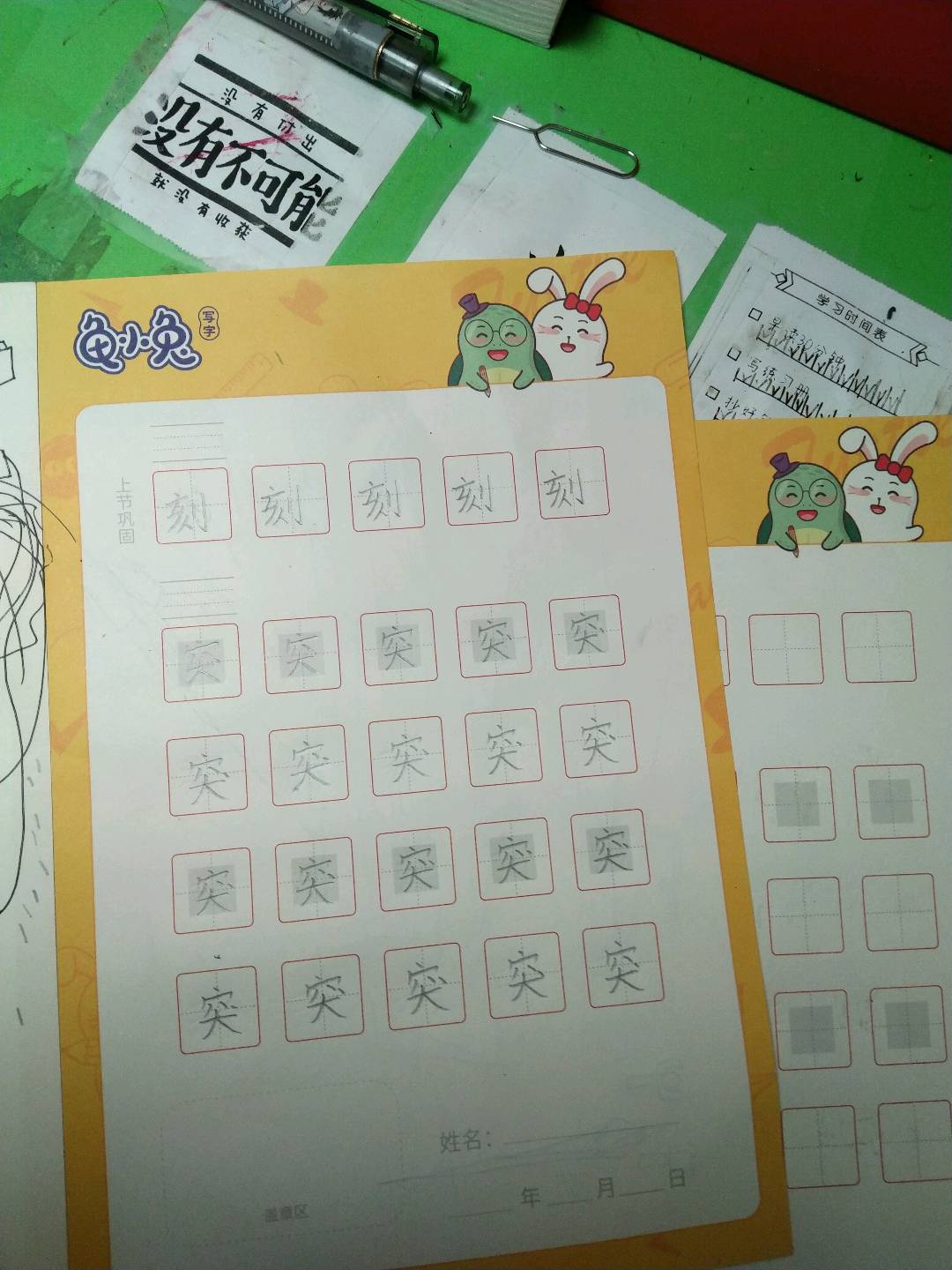 龟小兔写字优秀作品展示：朱浩博/四年级/练字1天