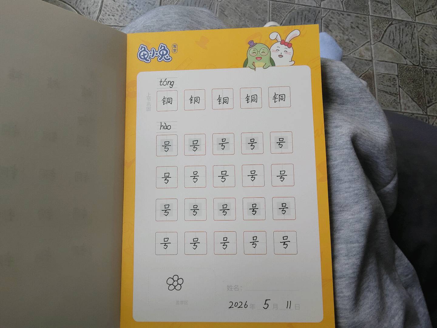 龟小兔写字优秀作品展示：布丁/一年级/练字1天