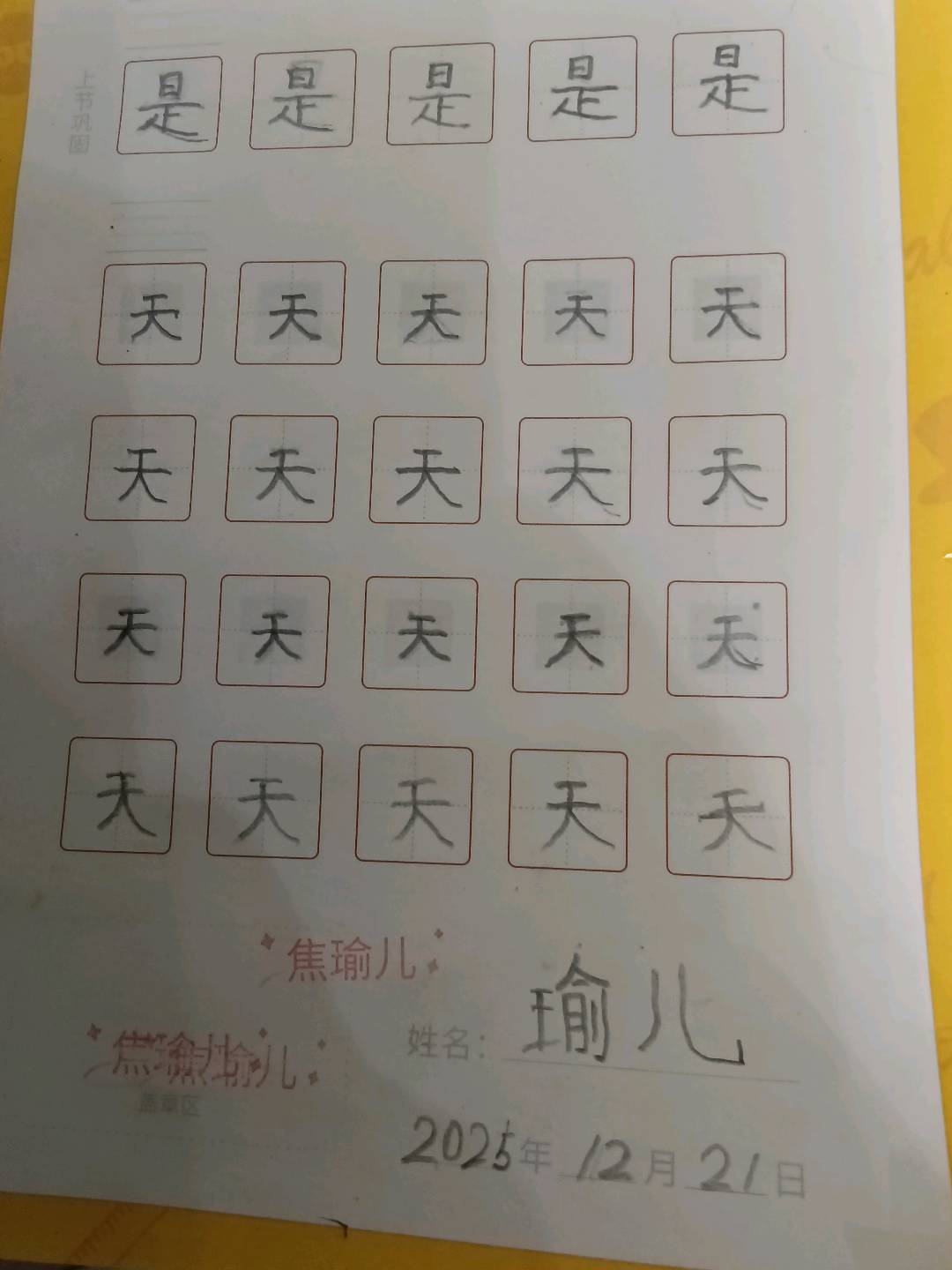 龟小兔写字优秀作品展示：瑜儿/幼儿园大班/练字1天