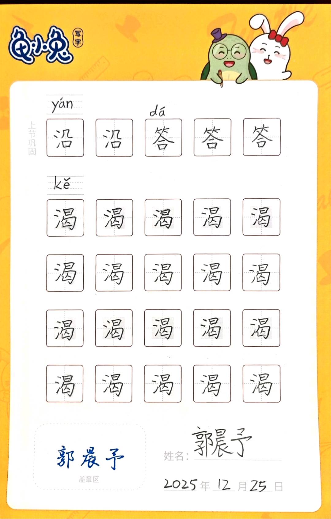 龟小兔写字优秀作品展示：阳阳/二年级/练字1天