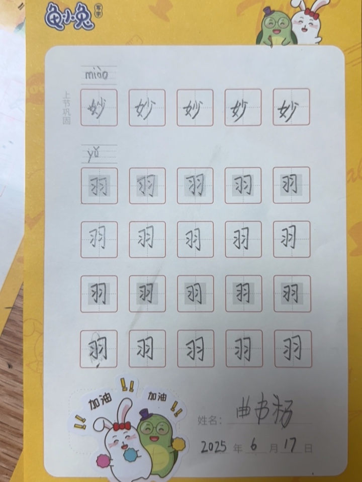 龟小兔写字优秀作品展示：天天/二年级/练字1天