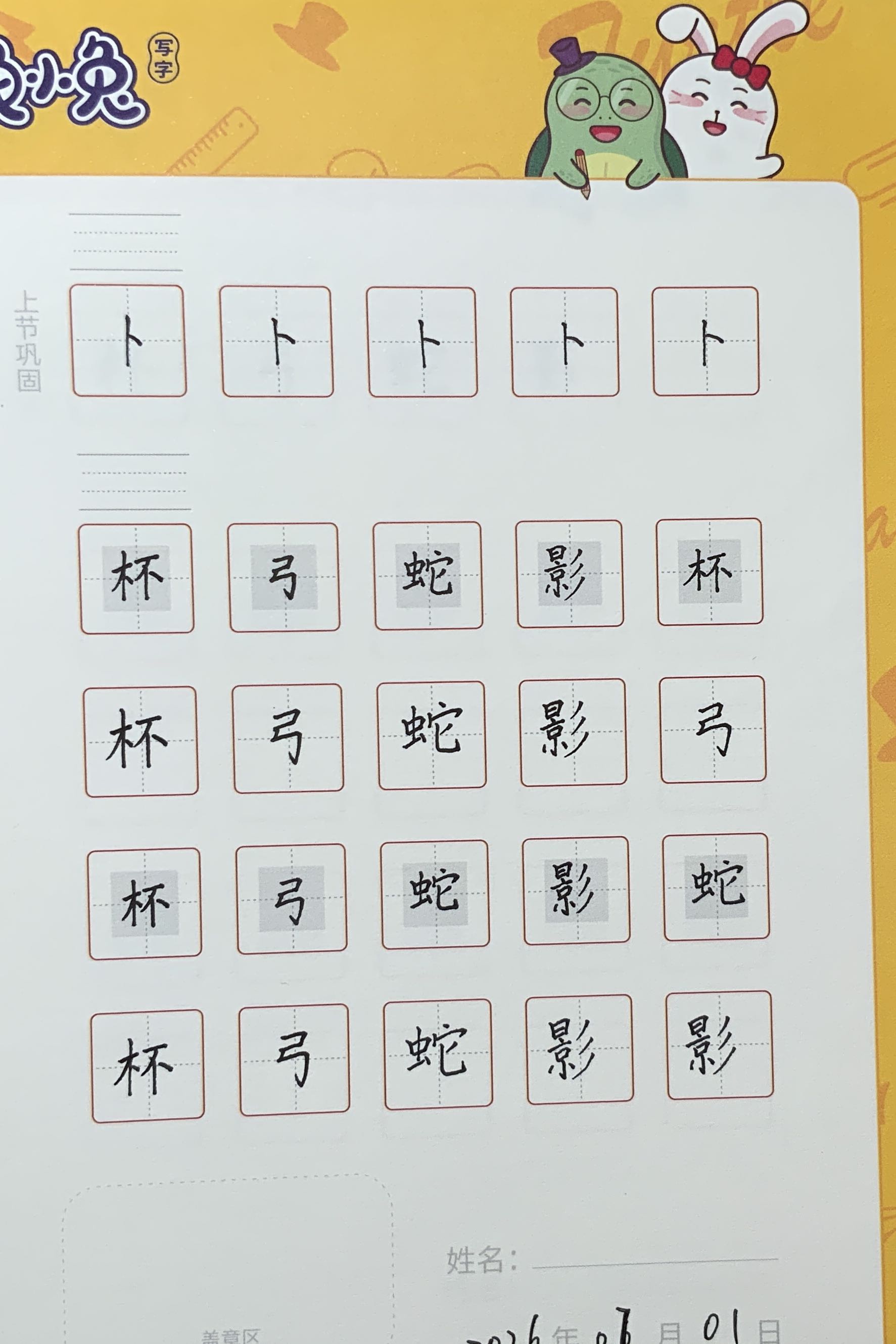 龟小兔写字优秀作品展示：潮汐秘境123/五年级/练字1天