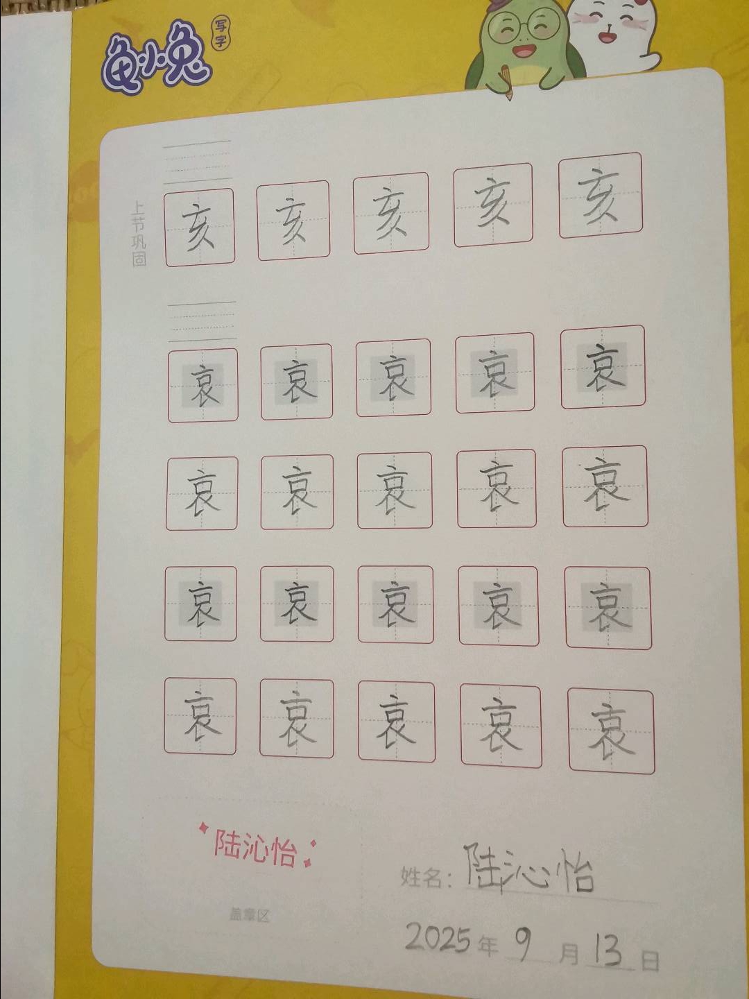 龟小兔写字优秀作品展示：陆沁怡/五年级/练字1天