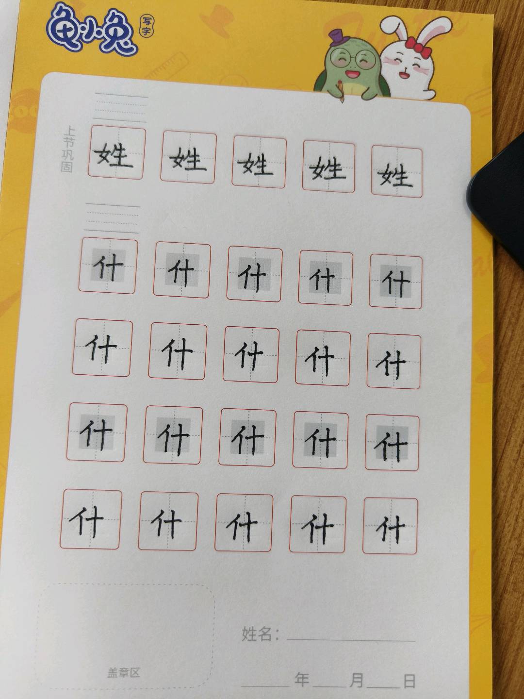 龟小兔写字优秀作品展示：李笑语/二年级/练字1天