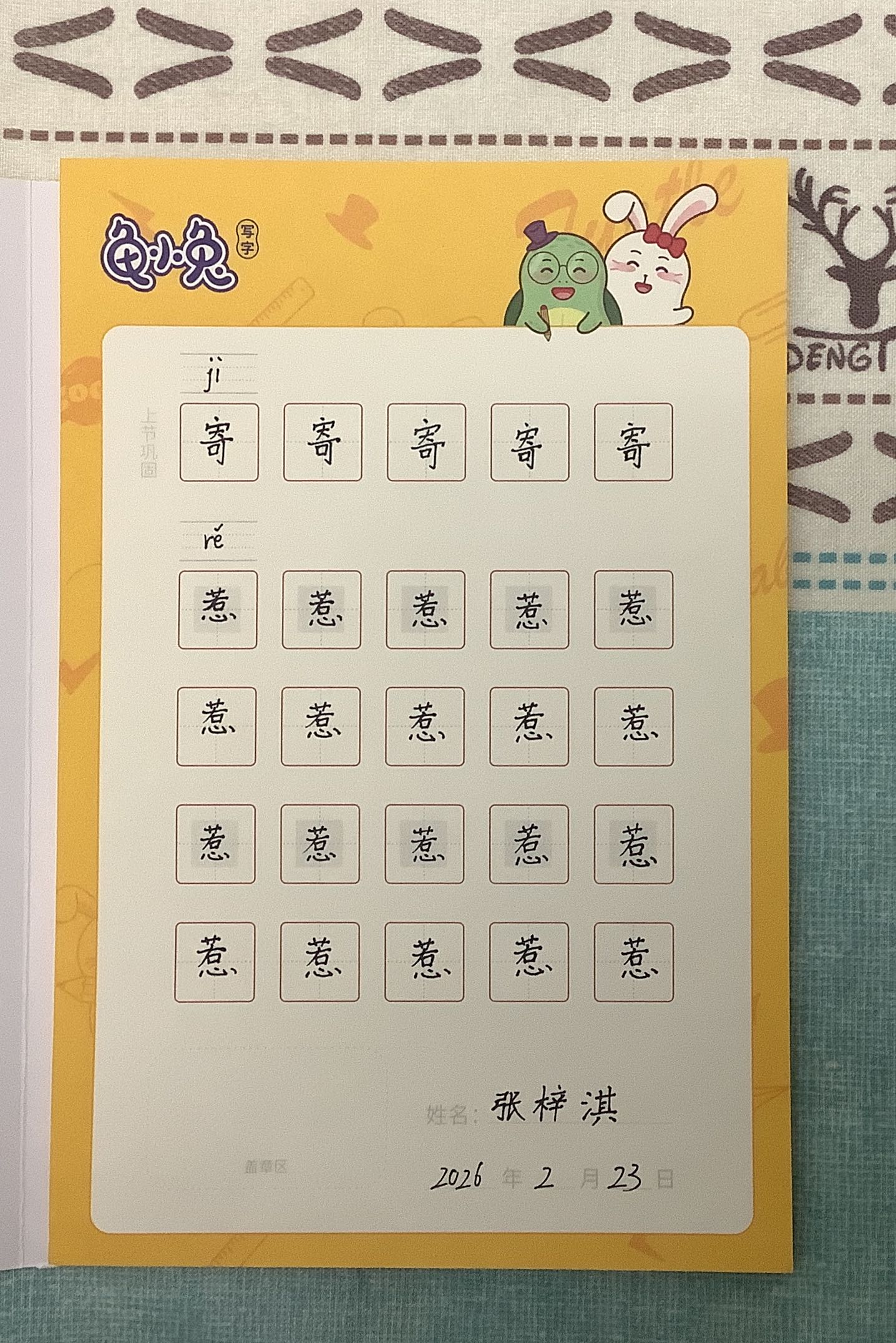 龟小兔写字优秀作品展示：Secret /三年级/练字1天