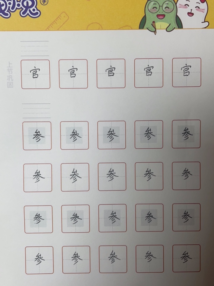 龟小兔写字优秀作品展示：蔡玟熙/四年级/练字1天