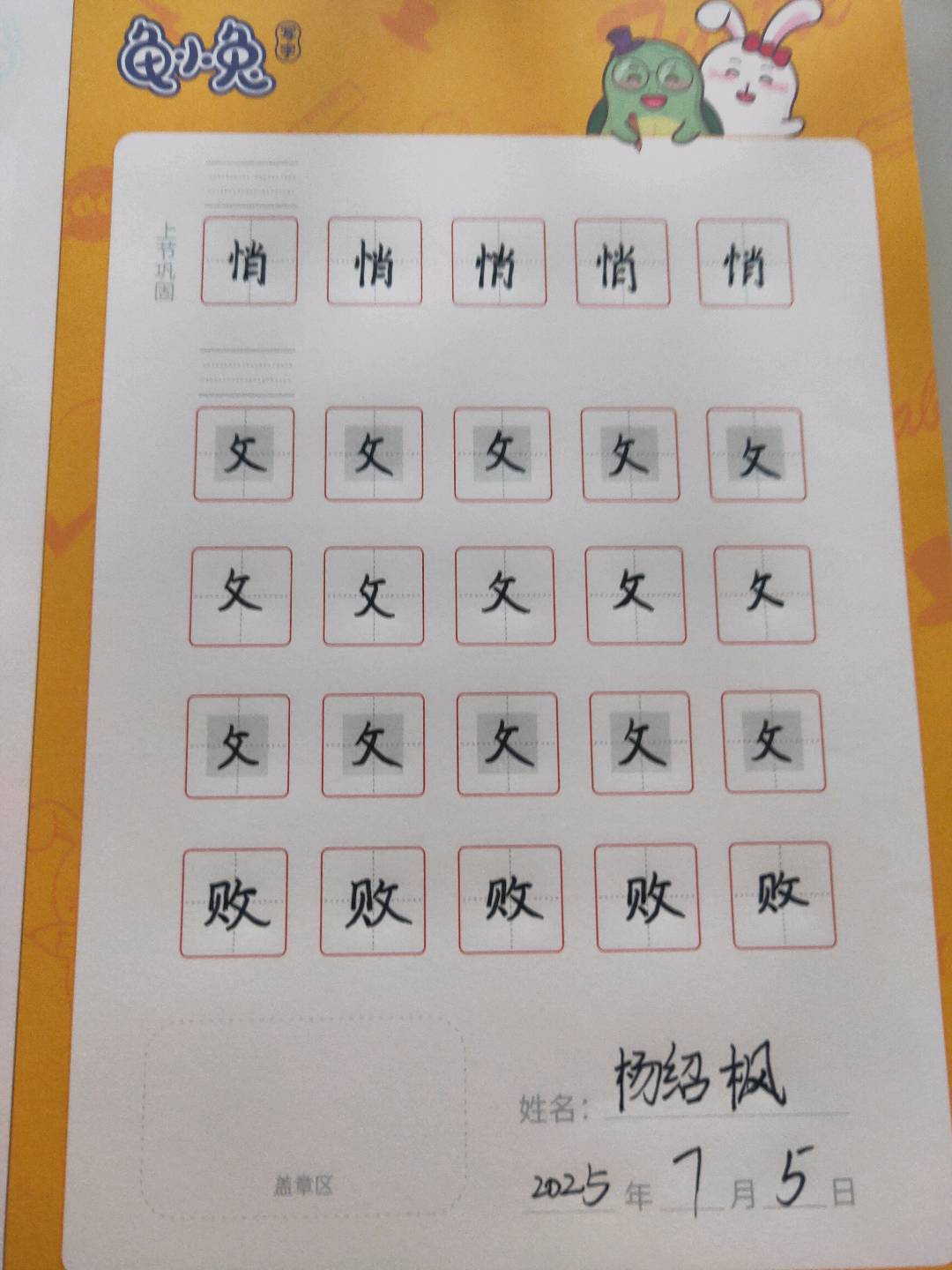 龟小兔写字优秀作品展示：魔法铅笔/二年级/练字1天
