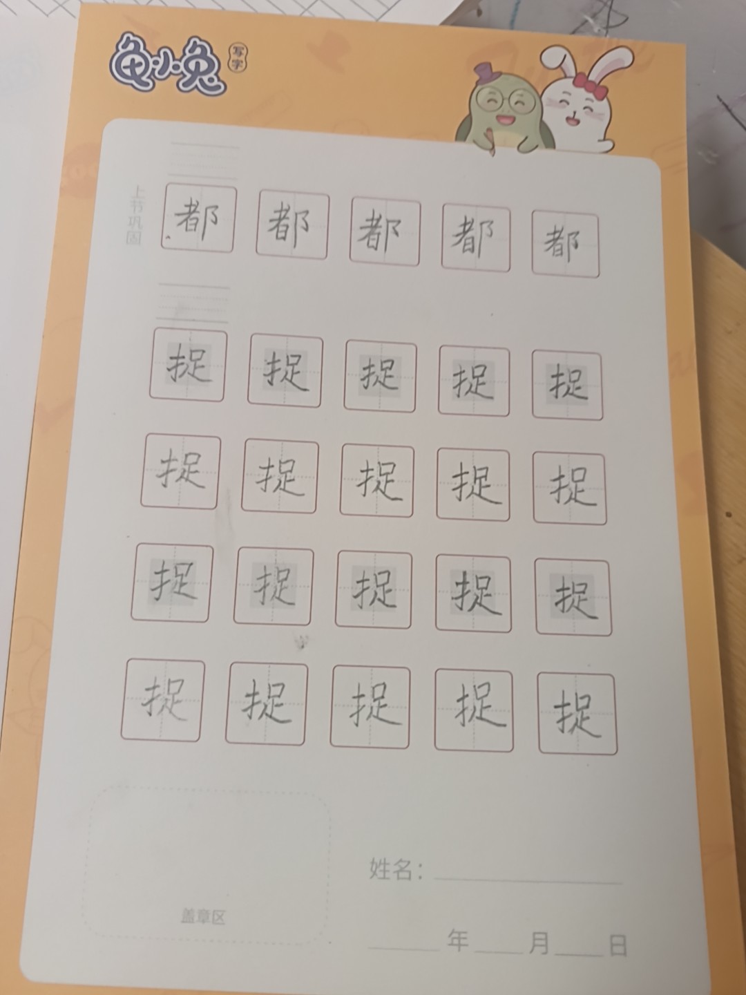 龟小兔写字优秀作品展示：诸文至/幼儿园大班/练字1天