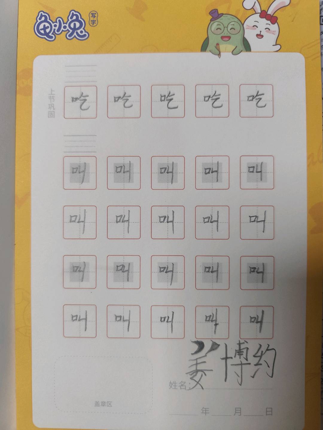 龟小兔写字优秀作品展示：安之/一年级/练字1天